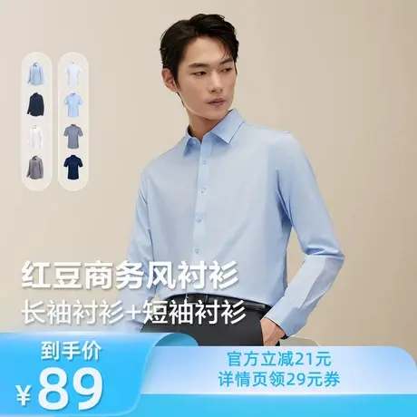 【所有爸妈的幸福家直播间】红豆易打理舒弹有型商务长短袖衬衫男图片