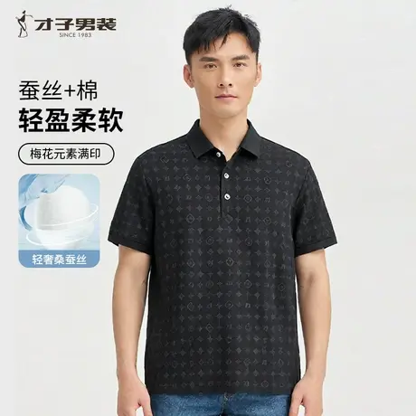 【直播专享】才子满印桑蚕丝POLO衫短袖男士2025夏季新款休闲T恤商品大图
