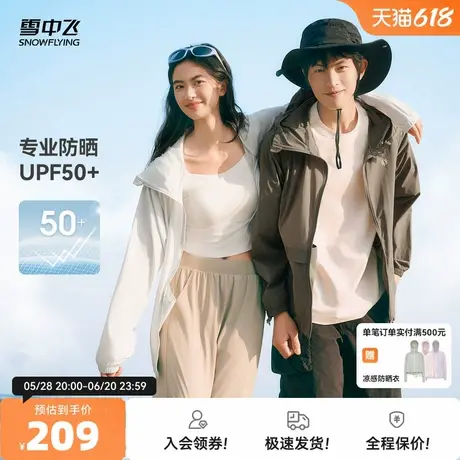 雪中飞2025夏新款男女同款情侣户外徒步防晒服防紫外线好看轻薄商品大图