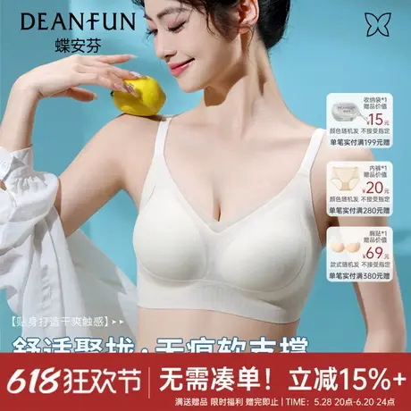蝶安芬无痕内衣女春夏薄款透气无钢圈文胸收副乳防下垂新款胸罩商品大图