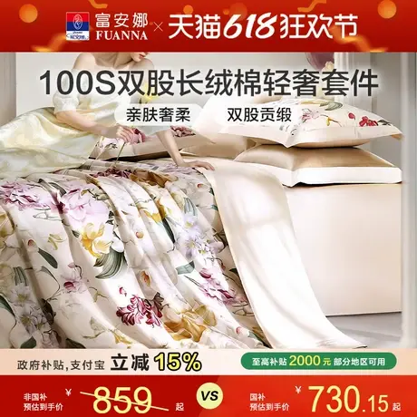 富安娜家纺100支双股长绒棉床上四件套纯棉床单全棉被套轻奢床品商品大图