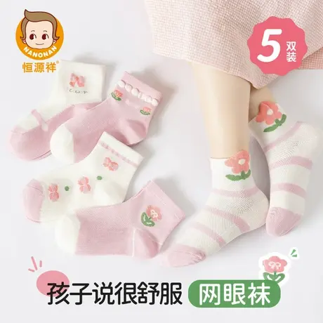 恒源祥儿童袜子女童薄款透气网眼袜中大童小女孩发育期防滑中筒袜商品大图