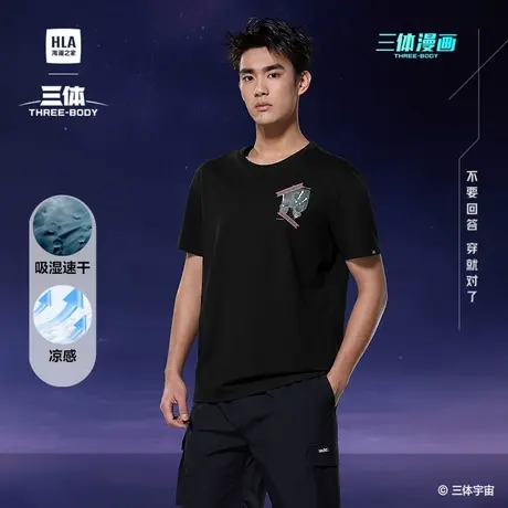 HLA/海澜之家三体联名系列短袖T恤25夏季新三体漫画凉感上衣男商品大图