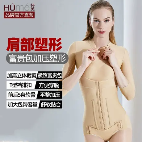 怀美富贵包吸脂术后加压塑身衣腰腹手臂后背抽脂上半身强压束身衣商品大图