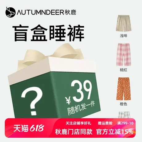 秋鹿【惊喜盲盒】睡裤梭织棉格子女七分裤春秋季薄款夏季男家居裤商品大图