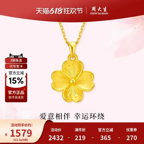 周大生爱心四叶桃花纯金项链黄金吊坠足金送女友老婆节日生日礼物商品大图