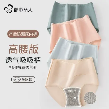 都市丽人内裤女士纯棉抗菌透气防漏尿高腰提臀收腹产后专用三角裤商品大图