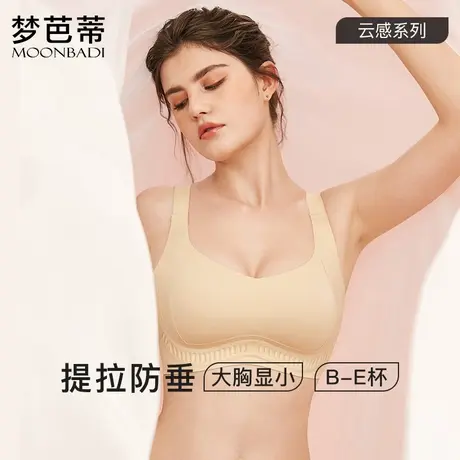 梦芭蒂大胸显小内衣无痕舒适文胸全罩杯无钢圈调整型胸罩优梦时光商品大图