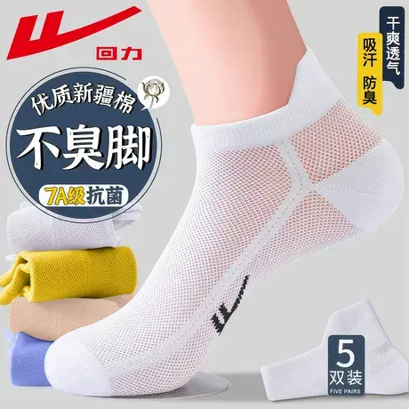 回力100%正品新疆棉袜子女夏季薄款透气防臭吸汗镂空提耳网眼短袜商品大图
