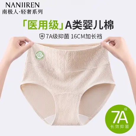 南极人医用级内裤女士纯棉7a抗菌全棉加长裆高腰收腹女生三角短裤商品大图