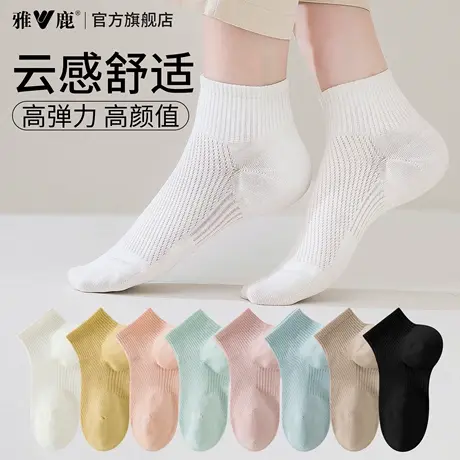 雅鹿短袜女网眼透气夏天薄款纯色吸汗不掉跟棉袜夏季2025新款船袜图片