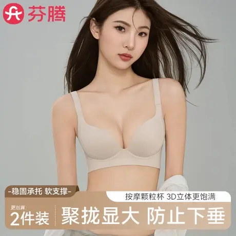 芬腾无痕内衣女小胸聚拢显大无钢圈收副乳性感女士文胸罩2025新款商品大图