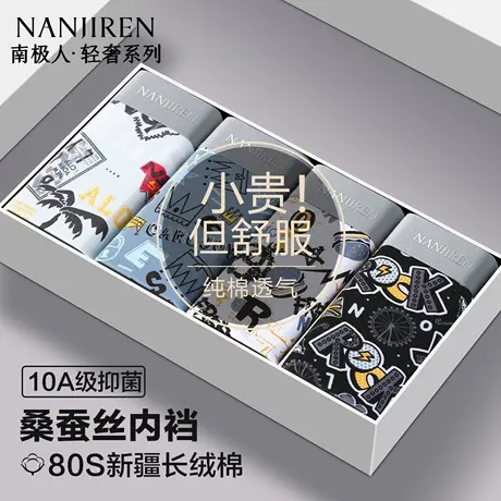 南极人男士内裤男生纯棉抗菌平角裤头2025新款透气男式四角短裤衩商品大图
