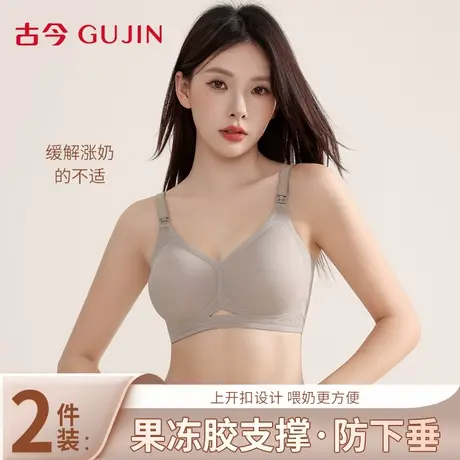 古今孕妇哺乳内衣女士防下垂聚拢文胸产后喂奶孕期专用前开扣胸罩商品大图