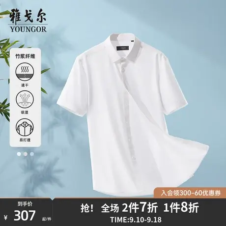 【吸湿速干】雅戈尔夏季新品商务旅行竹浆纤维桑蚕丝舒适短袖衬衫图片