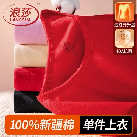 浪莎女士纯棉秋衣女款100%纯棉保暖上衣全棉单上衣修身打底女衬衣商品大图