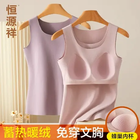 恒源祥保暖内衣女免穿文胸蚕丝发热无痕背心带胸垫一体秋冬款上衣商品大图