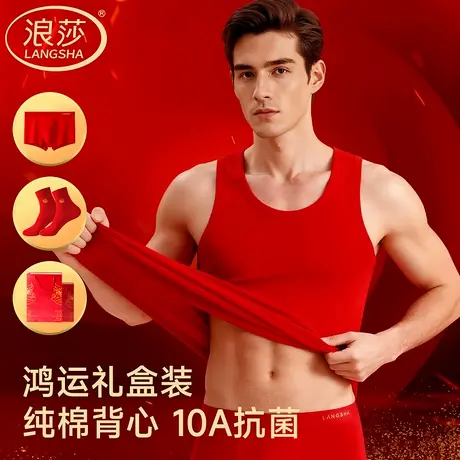 浪莎男士本命年背心男款大红色2025马年纯棉打底内衣内裤套装汗衫商品大图