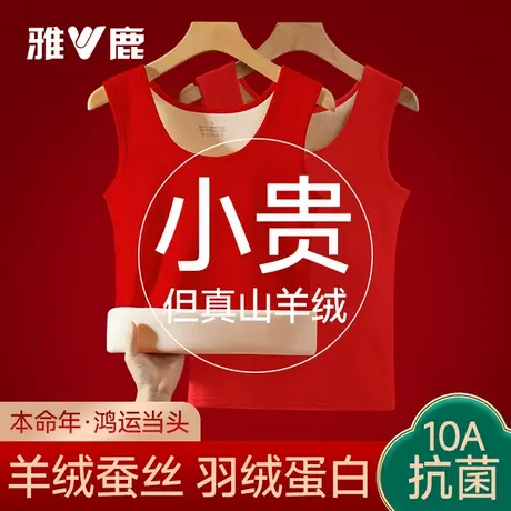 雅鹿本命年保暖背心男女士加绒加厚2026马年结婚衣服红色打底上衣商品大图