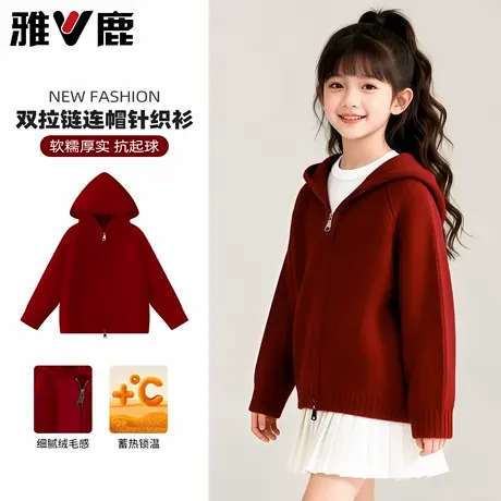 雅鹿女童毛衣开衫春季2026新款大童红色连帽上衣儿童加厚针织外套图片