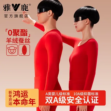 雅鹿鸿运本命年秋衣秋裤大红保暖内衣加绒腈纶2026马年送礼盒套装商品大图