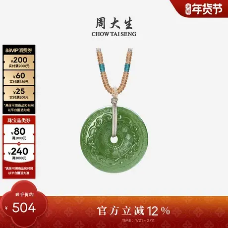 周大生和田玉平安扣吊坠玉石祥云项链挂坠带编绳新年礼物送男女友图片