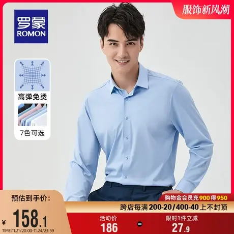 【弹力免烫】罗蒙男士中青年长袖衬衫秋季商务休闲工装纯色衬衣男商品大图