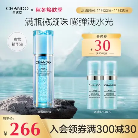 自然堂微精华喜雪高保湿精华液保湿修护玻尿酸护肤品商品大图