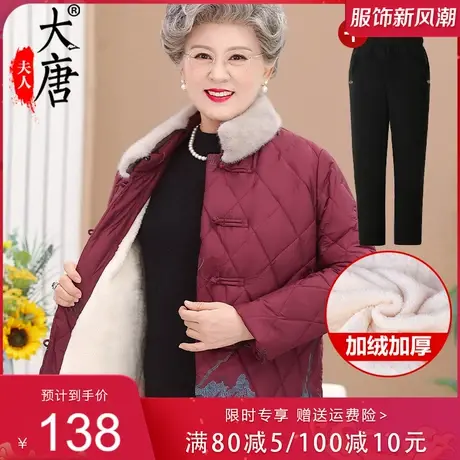 奶奶棉袄女中老年人冬装唐装棉衣妈妈加绒加厚老人老太太衣服保暖图片