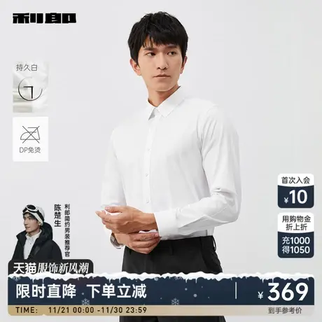 【DP免烫/持久白】利郎官方 长袖衬衫男2024春商务男士白色衬衣图片