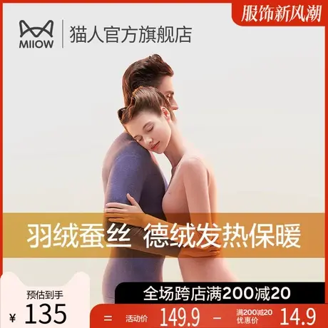 猫人保暖内衣套装德绒男士发热羽绒蚕丝加绒加厚秋衣秋裤女打底衣图片