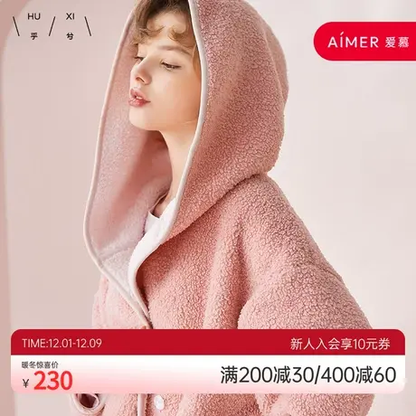 乎兮秋冬连帽加长款羊羔绒保暖睡袍浴袍可外穿睡衣家居服风衣女图片