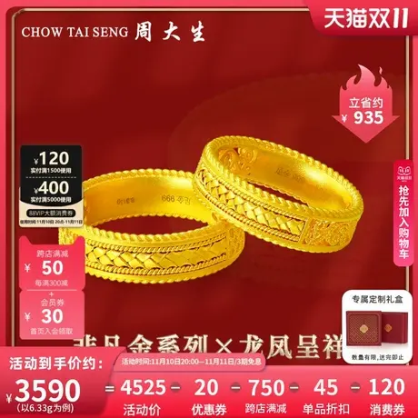 周大生非凡金系列黄金戒指足金古法对戒情侣婚嫁婚戒代言人任嘉伦图片