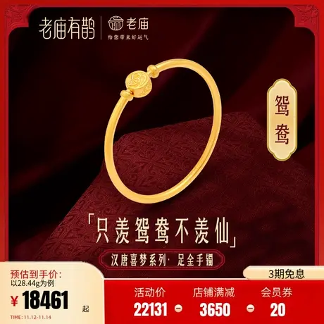 老庙有鹊黄金足金999鸳鸯复古固口手镯古法中性情侣手镯国潮古典商品大图