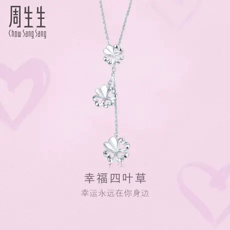周生生Pt950心影四叶草铂金项链白金项链女款 81597U定价图片