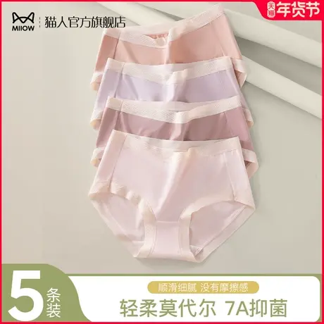 猫人60S莫代尔内裤女无痕夏季薄款纯棉抑菌裆少女生大码三角短裤图片