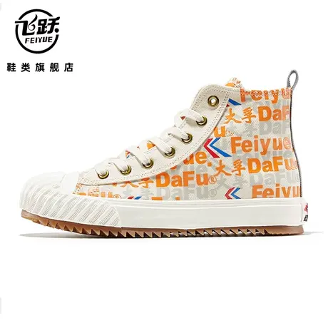 大孚feiyue日系时尚高帮女鞋休闲松糕底厚底增高贝壳头飞跃帆布鞋商品大图