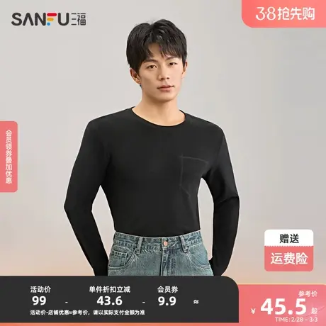 三福男冬季天丝保暖圆领单衣保暖内衣 基础打底柔软秋衣822177图片