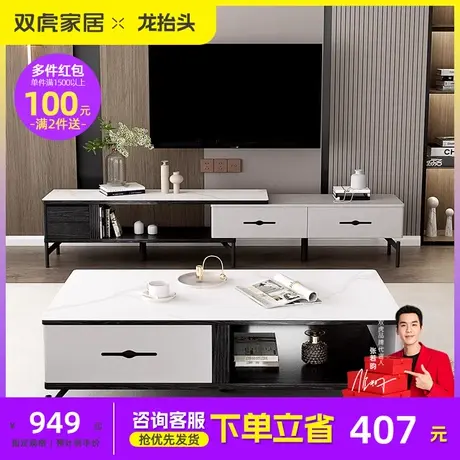 双虎轻奢茶几客厅现代简约家用小户型岩板茶台桌电视机柜组合211图片