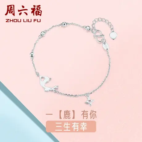 周六福铂金手链女款pt950白金一路有你鹿圆珠手饰官方节日礼物图片