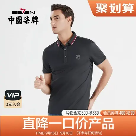 柒牌男士清仓polo衫夏季薄款商务休闲中青年老虎翻领短袖体恤上衣商品大图