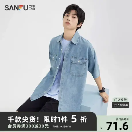 三福2023夏男士廓形牛仔短衬衫 休闲时尚宽松翻领上衣男468712图片