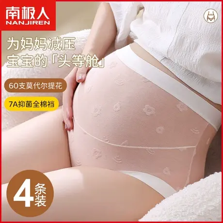 南极人孕妇内裤女莫代尔抗菌裆透气高腰托腹孕早中晚期大码三角裤商品大图