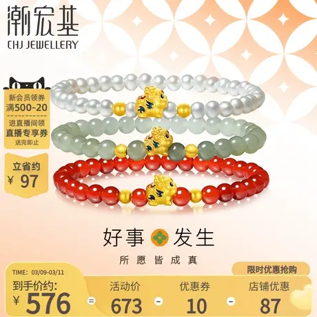 潮宏基好事发生聚财足金玛瑙珍珠和田玉手链黄金手串貔貅5D硬金礼商品大图