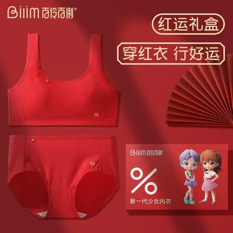 少女文胸学生运动内衣女大童防震鸿运背心发育期本命年初中生商品大图