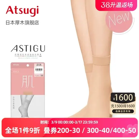 ATSUGI/厚木夏季短筒丝袜舒适肉色质感丝袜短袜女天鹅绒薄款高级商品大图