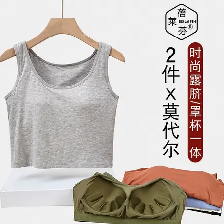 薄款外穿露脐背心式防走光莫代尔内衣聚拢一体裹胸白色抹胸上衣女商品大图