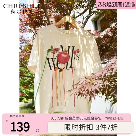 秋水伊人宽松落肩印花短袖T恤2023年夏季新款女舒适百搭休闲上衣图片