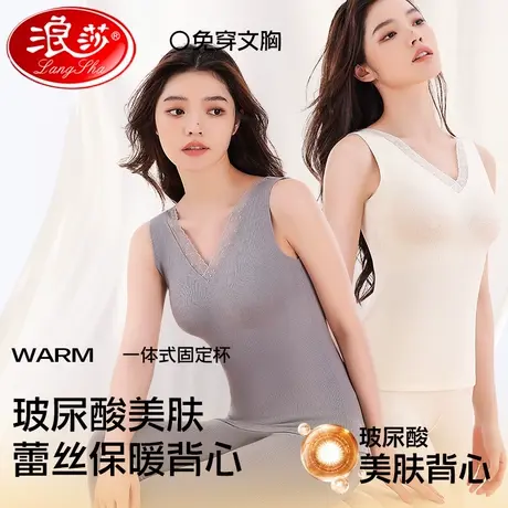 浪莎玻尿酸女士蕾丝V领打底保暖背心宽肩带固定杯垫百搭美肤马甲Q商品大图