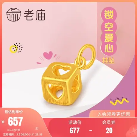 老庙黄金3D硬金镂空爱心挂坠足金吊坠送女友礼物定价官方图片